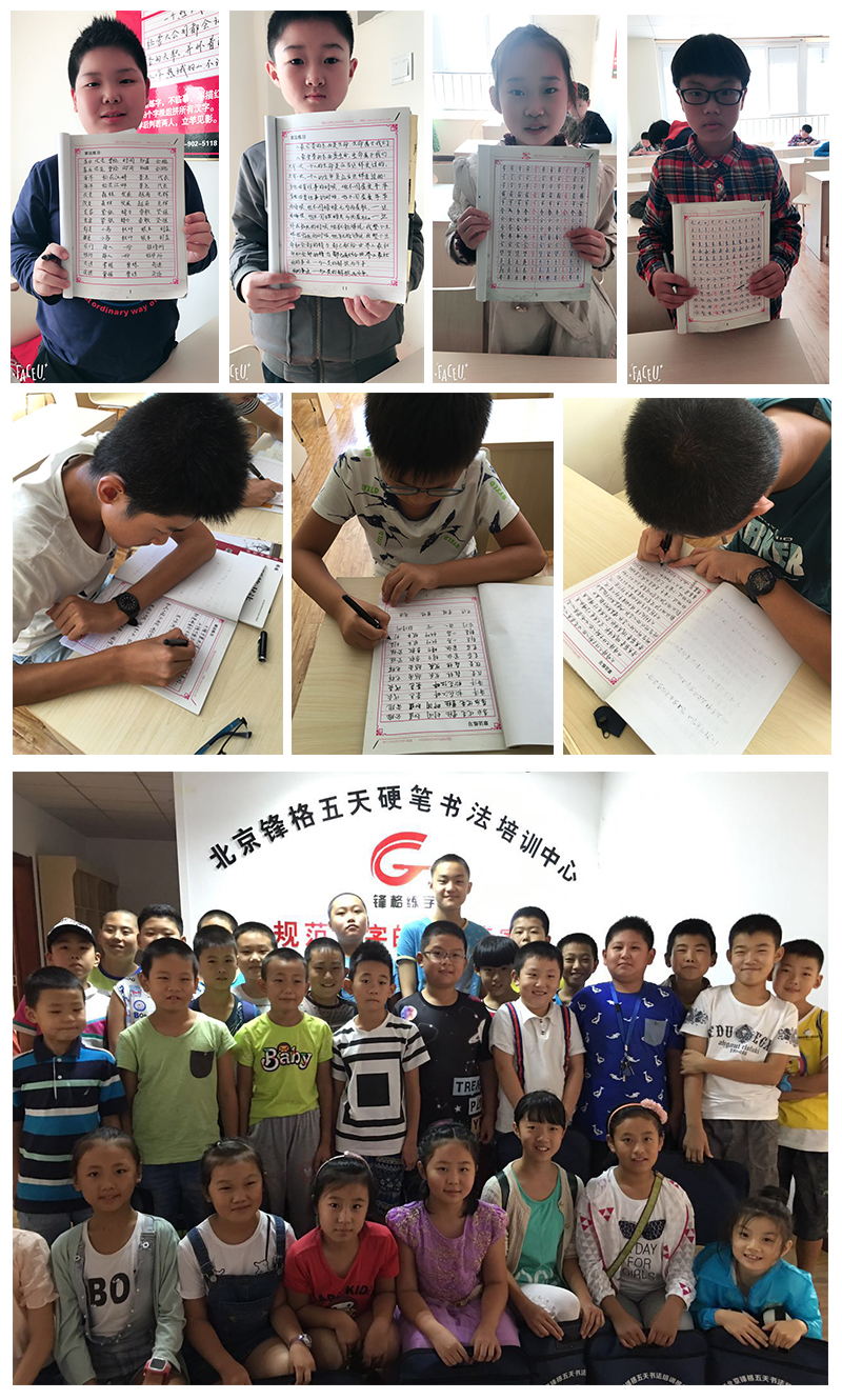 锋格练字