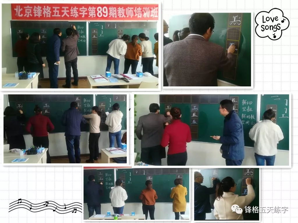 锋格练字师资培训板书练习中