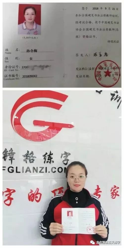 锋格练字福山东华校区讲师——孙令梅老师