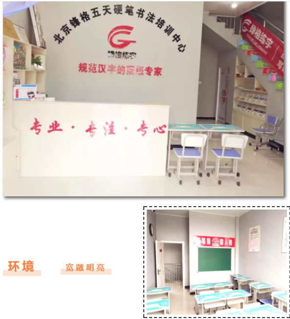 锋格练字德州陵城加盟校