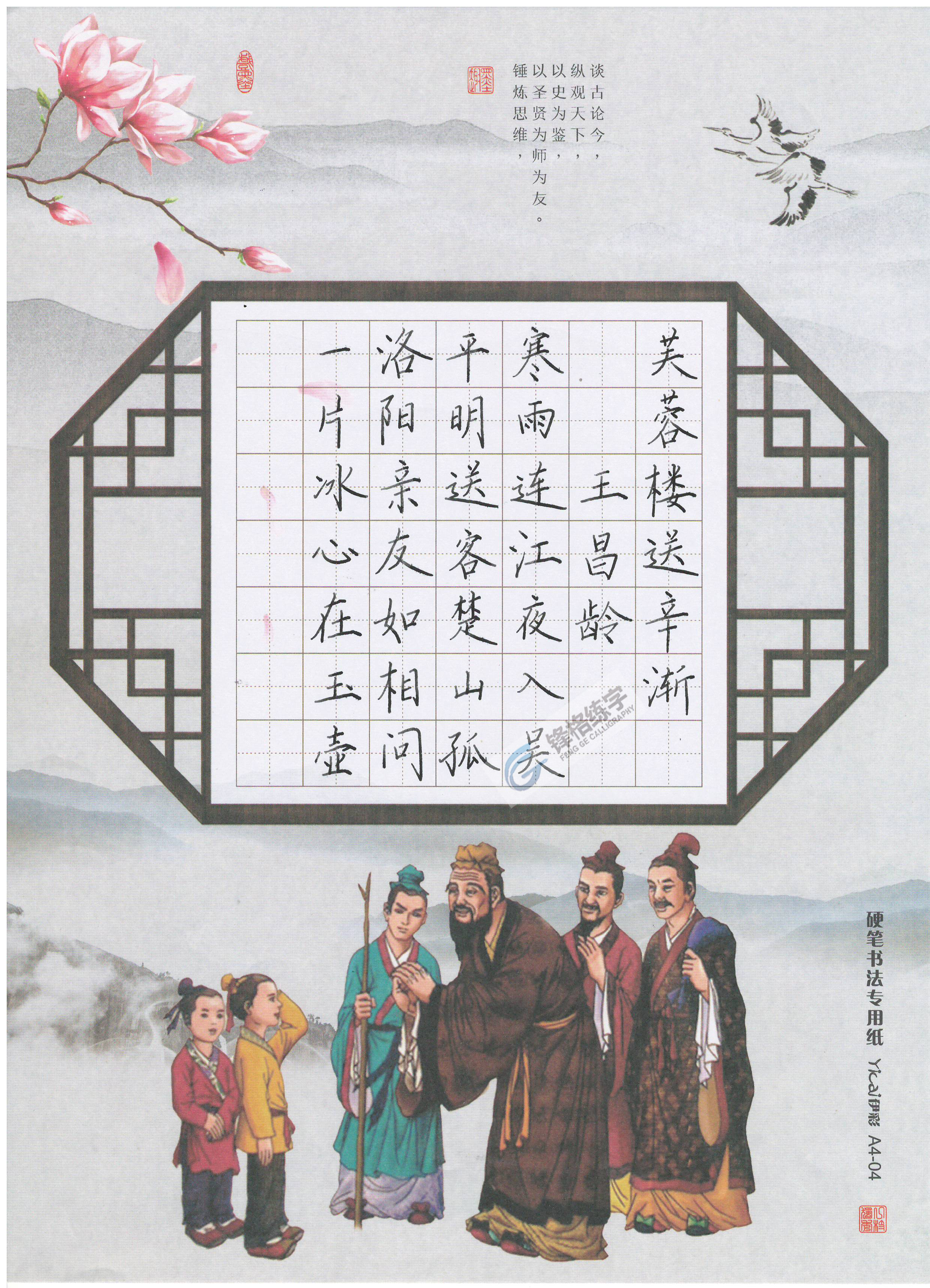 南京锋格书法班加盟分校学员硬笔书法作品《芙蓉楼送辛渐》