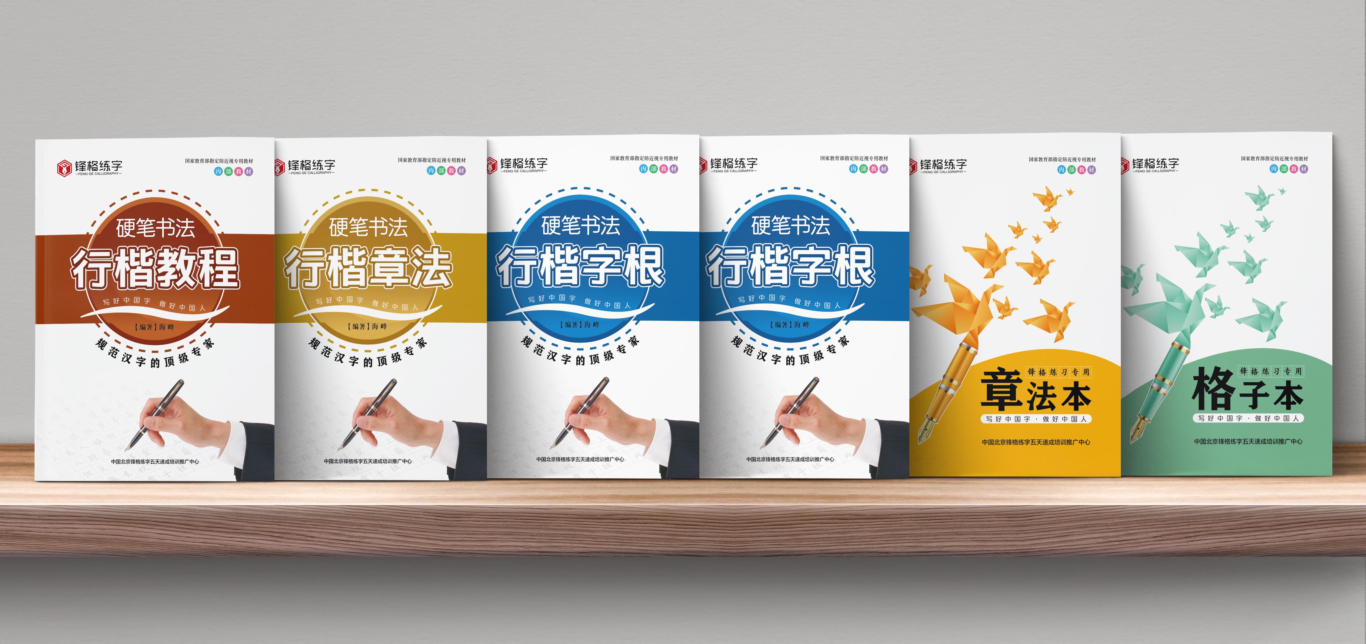 行楷速成