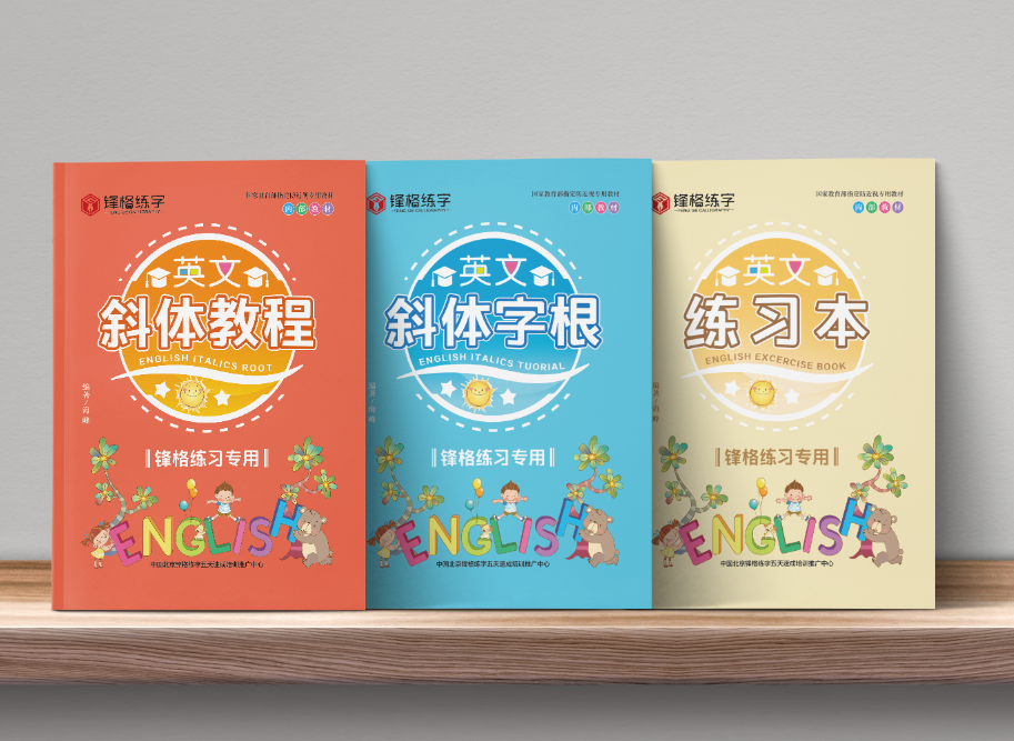 英文斜体速成