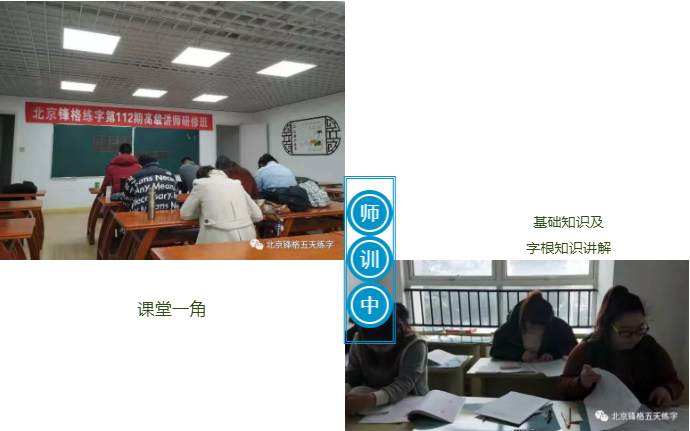 锋格练字书法讲师培训