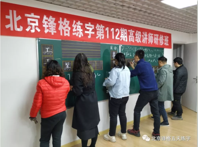 北京锋格练字板书练习