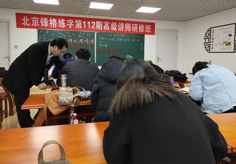 锋格练字师训