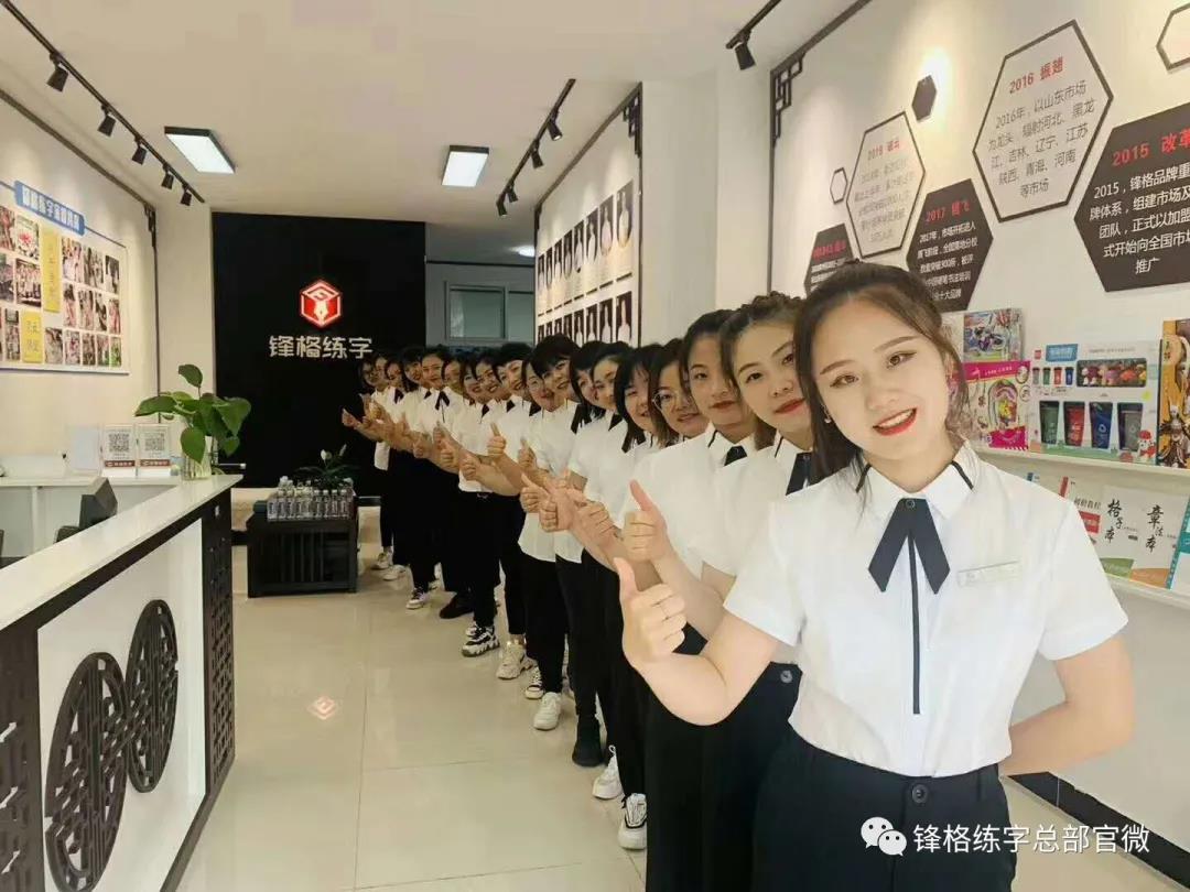 锋格练字加腽校