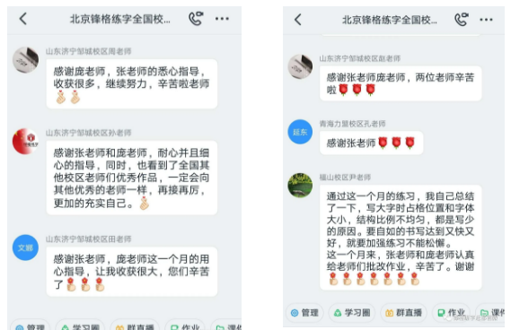 老师感言
