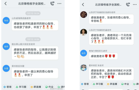 老师感言