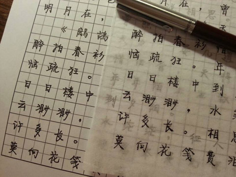 钢笔练字字帖