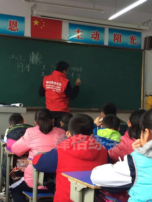 锋格练字加盟，锋格练字