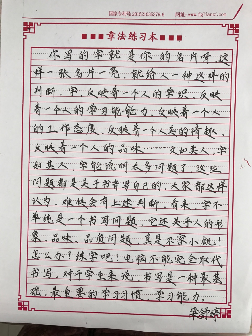 锋格练字