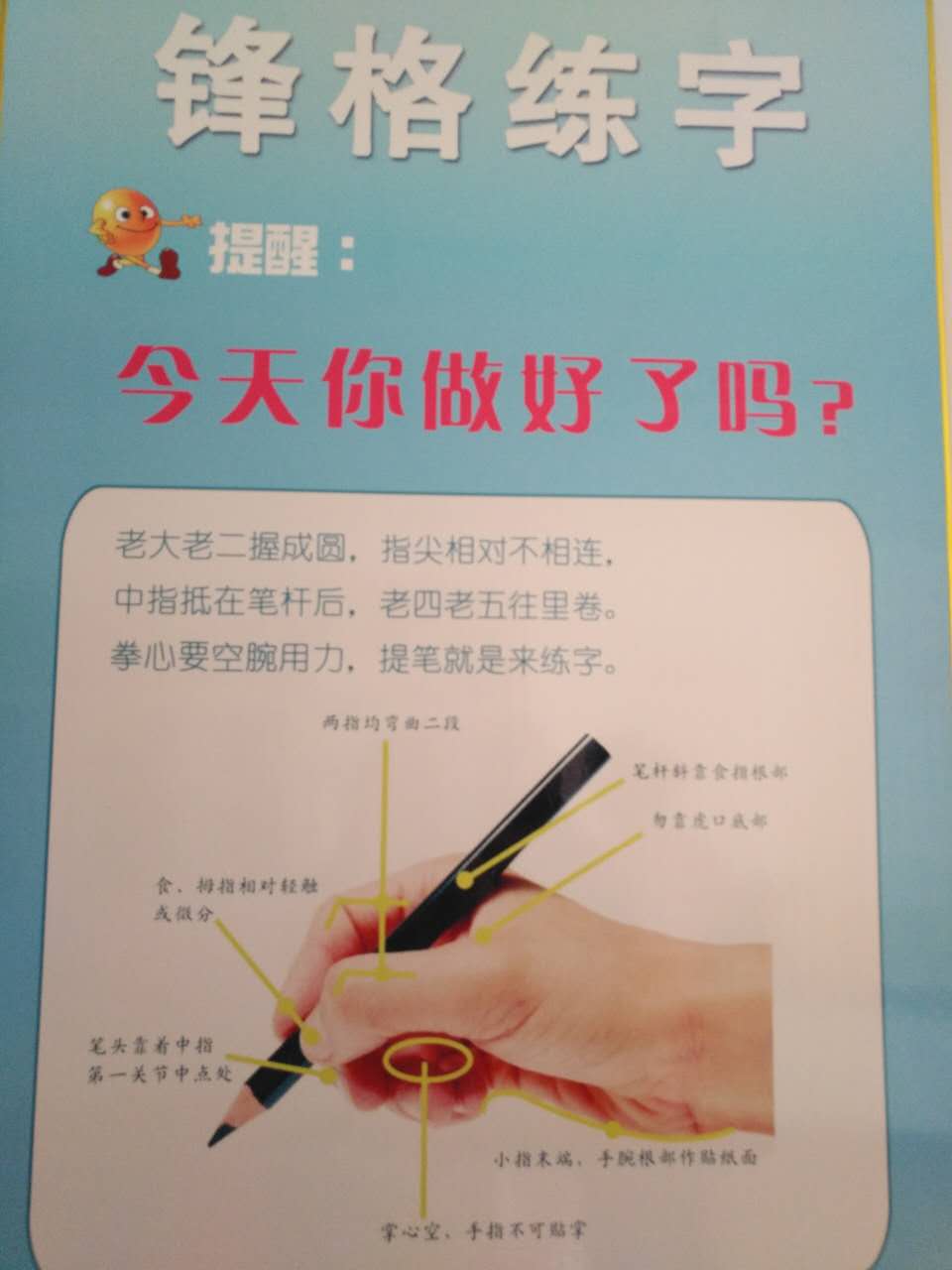 锋格练字