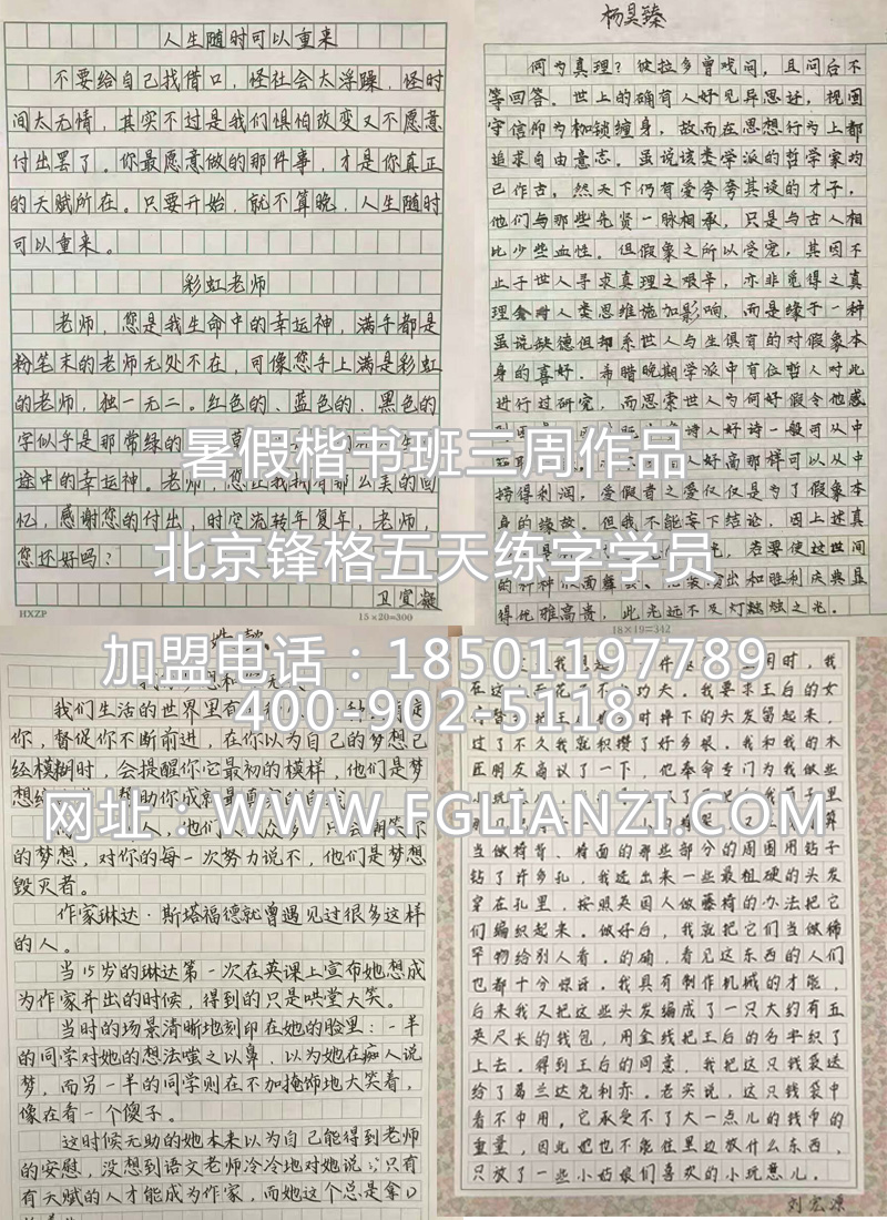 锋格练字