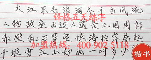 锋格练字-楷书
