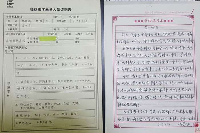 锋格学员学习前后对比
