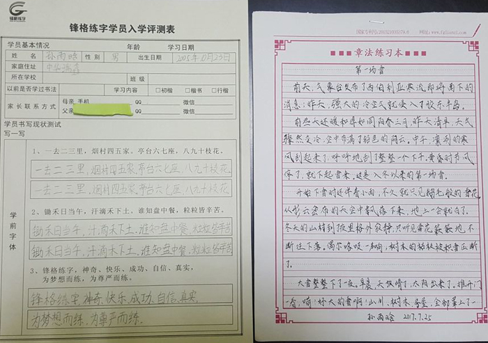 锋格学前后对比