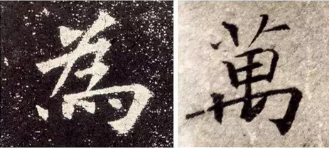 横折钩