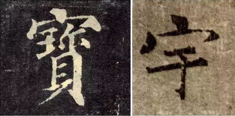 宝盖头之点