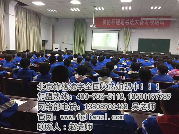 练字加盟