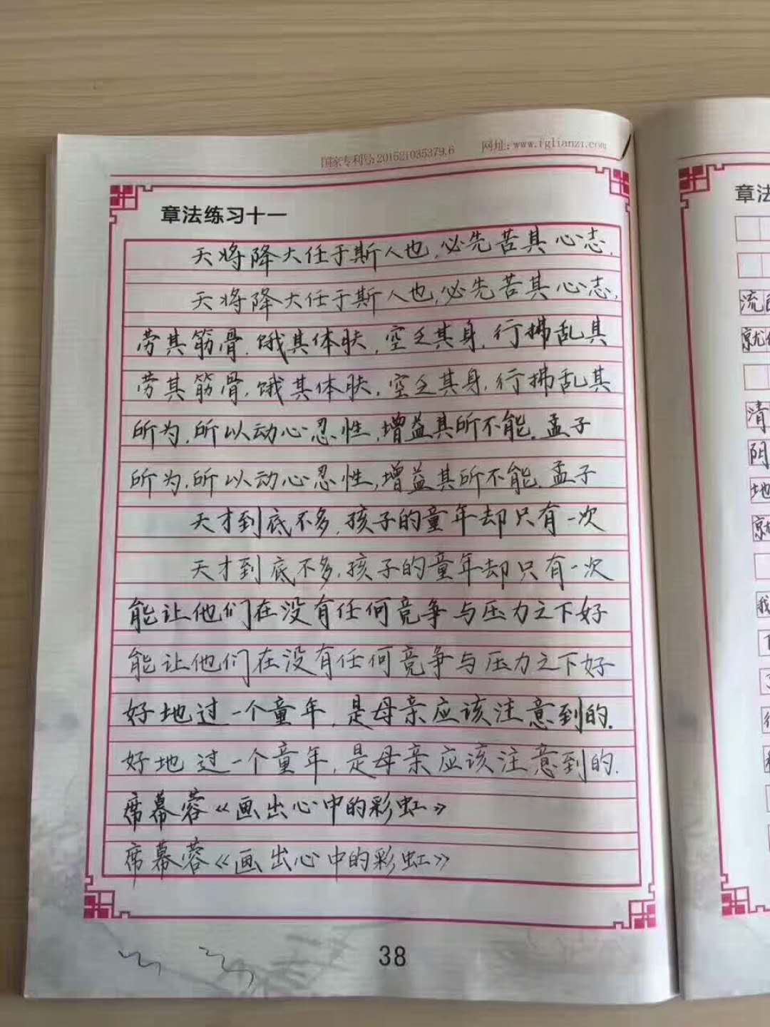锋格练字
