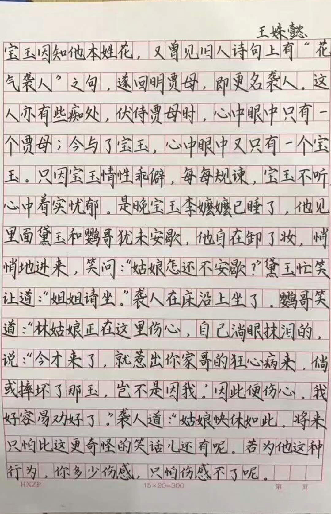 锋格练字学员作品