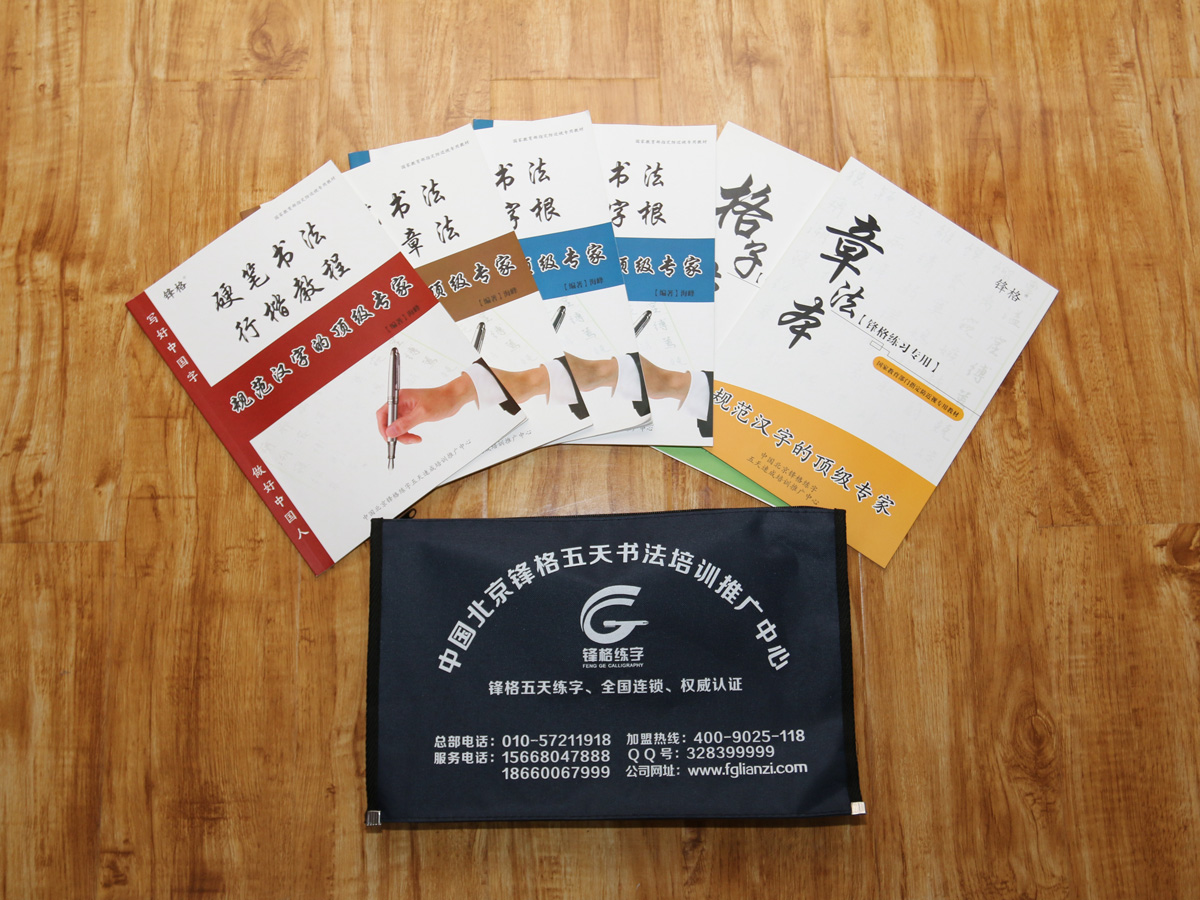 练字