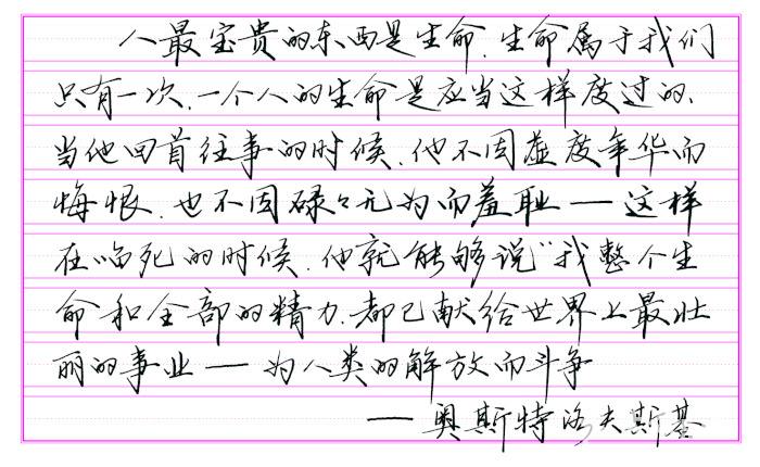 锋格练字
