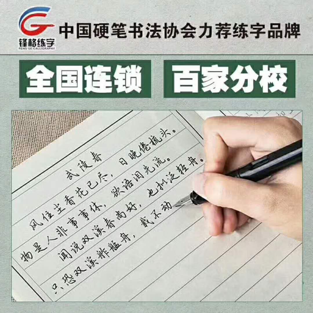 练字加盟