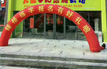 锋格练字潍坊旗舰店开业