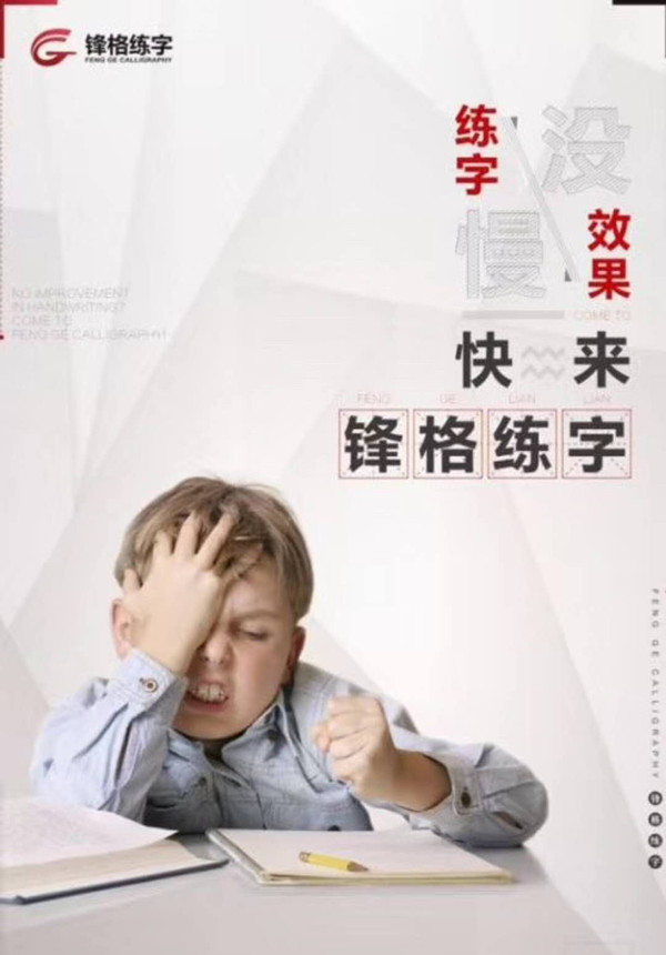 锋格练字,硬笔练字
