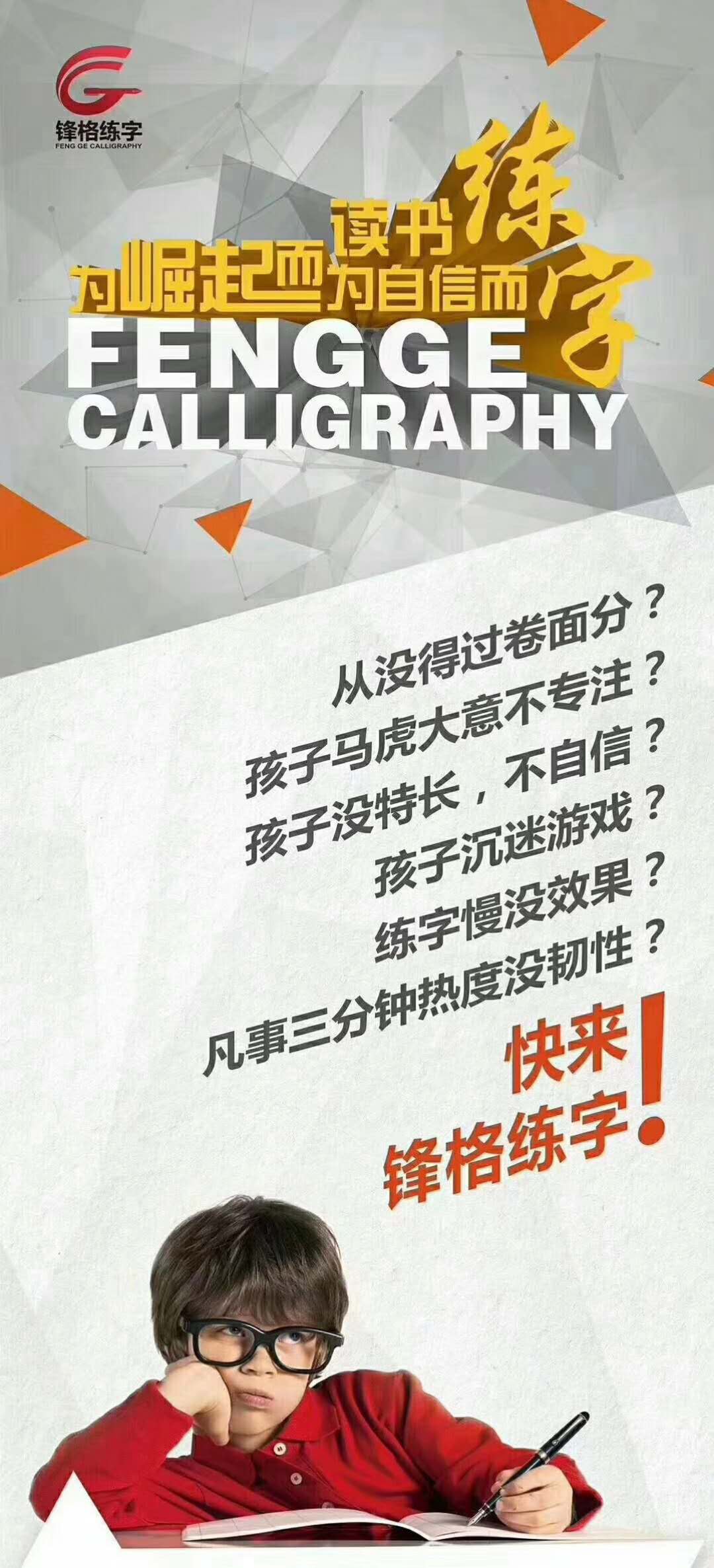 锋格练字