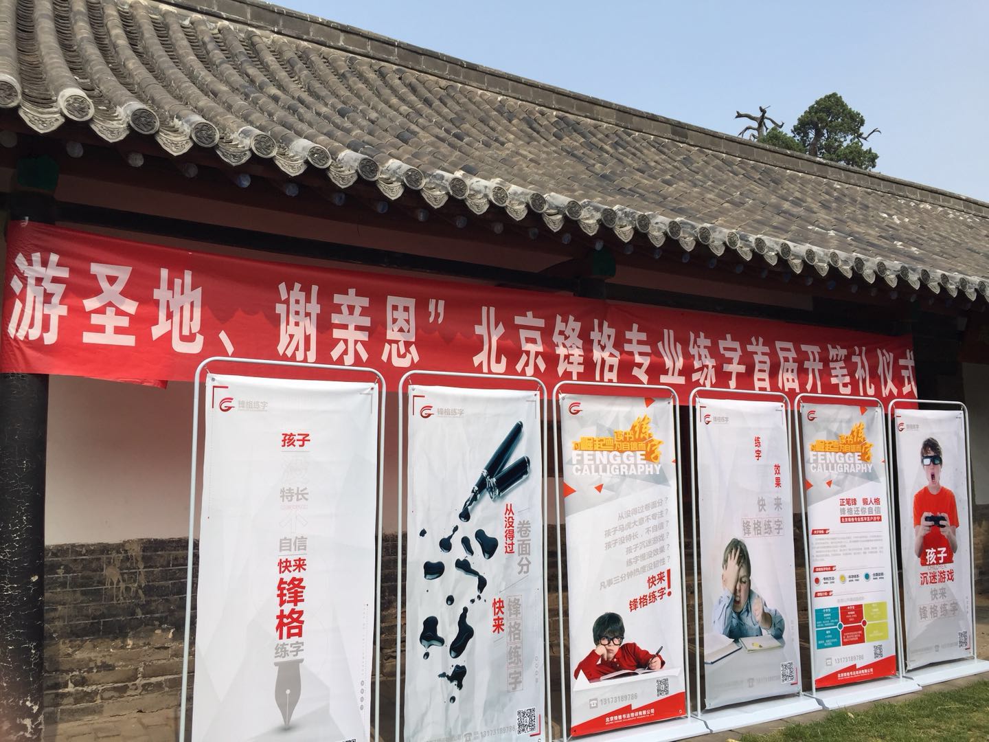 锋格练字开笔礼仪式