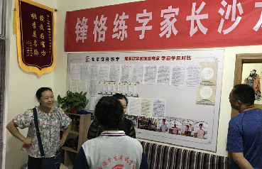 北京锋格练字2018暑期家长沙龙活动