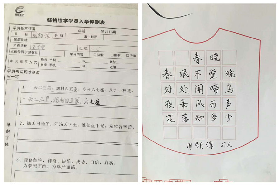 锋格练字前后对比