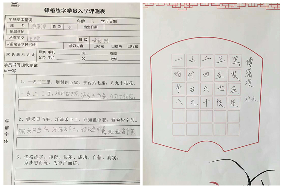 锋格练字前后对比