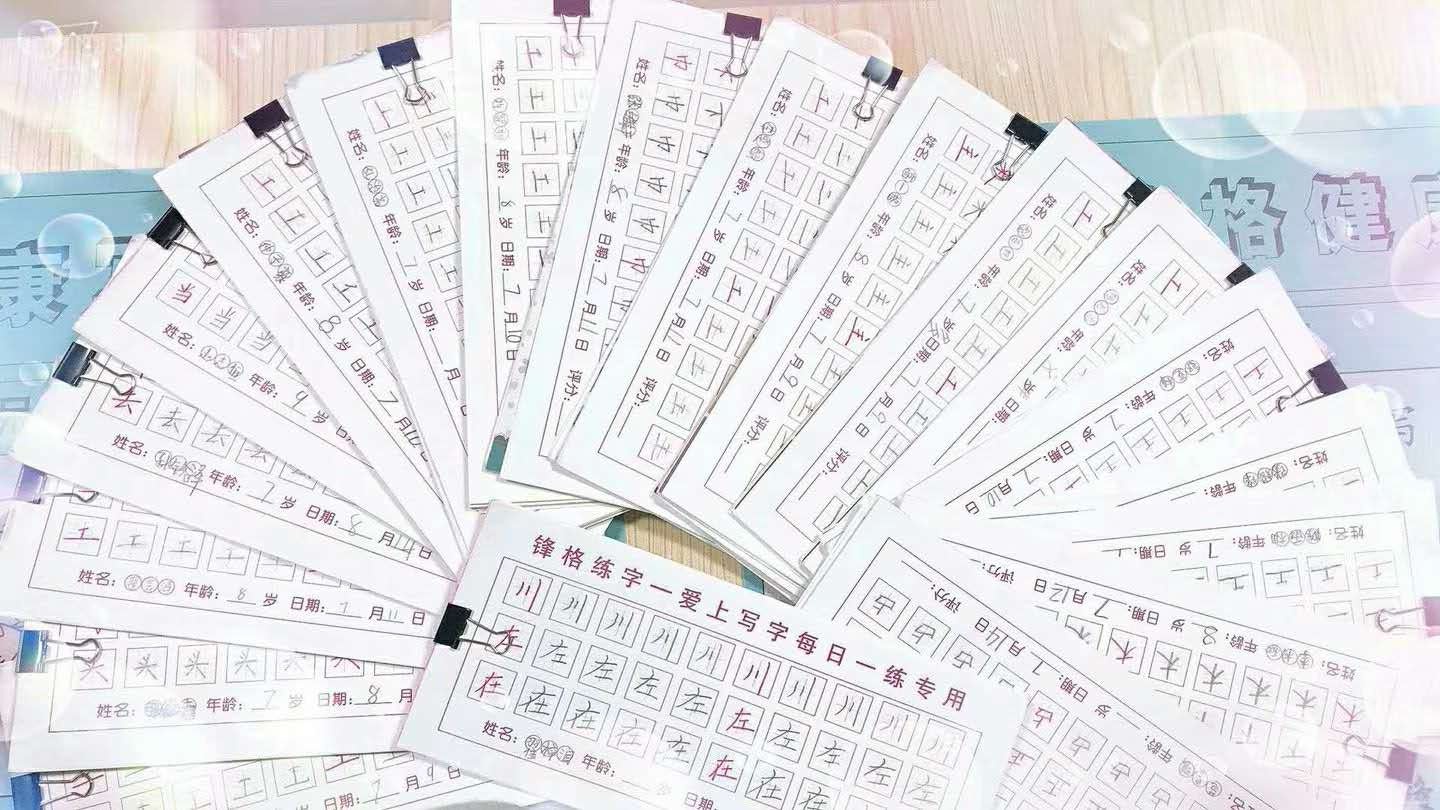 锋格练字班学员作品