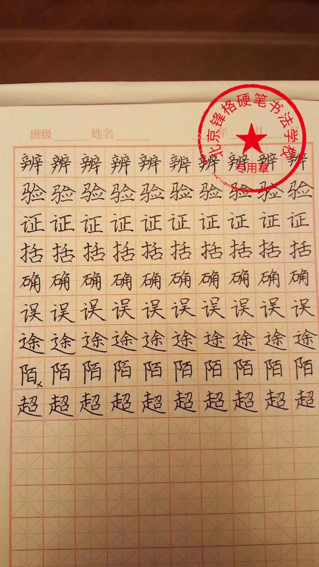 锋格练字学员作品