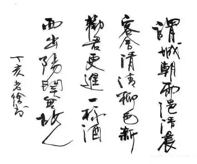 徐静蕾书法作品