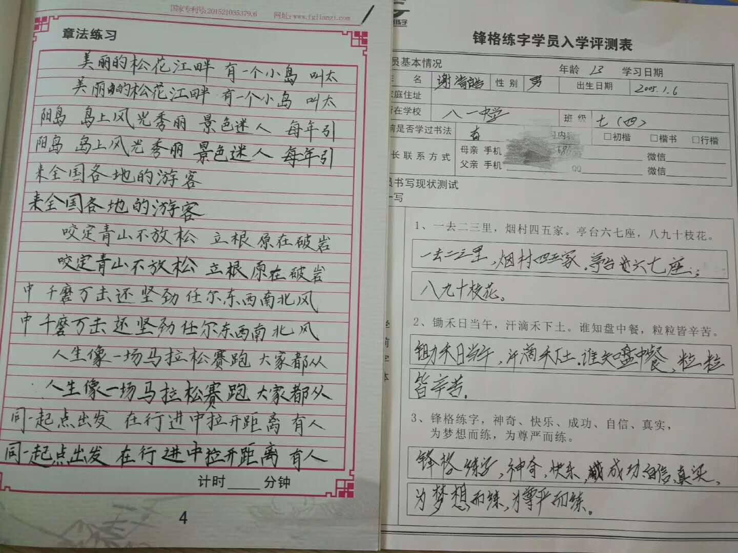 锋格练字新疆校区--学员练字前后对比