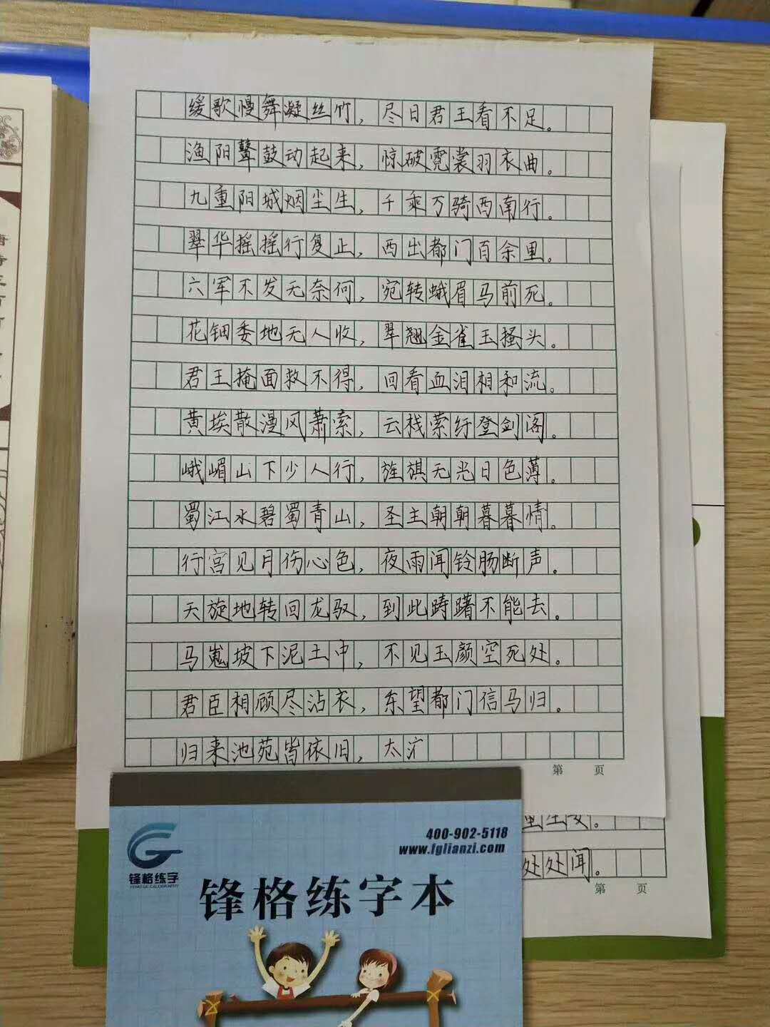 锋格练字本