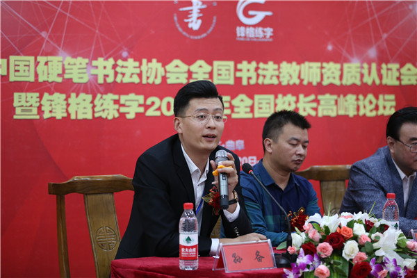 孙备：唯专业铸q锋格练字品牌