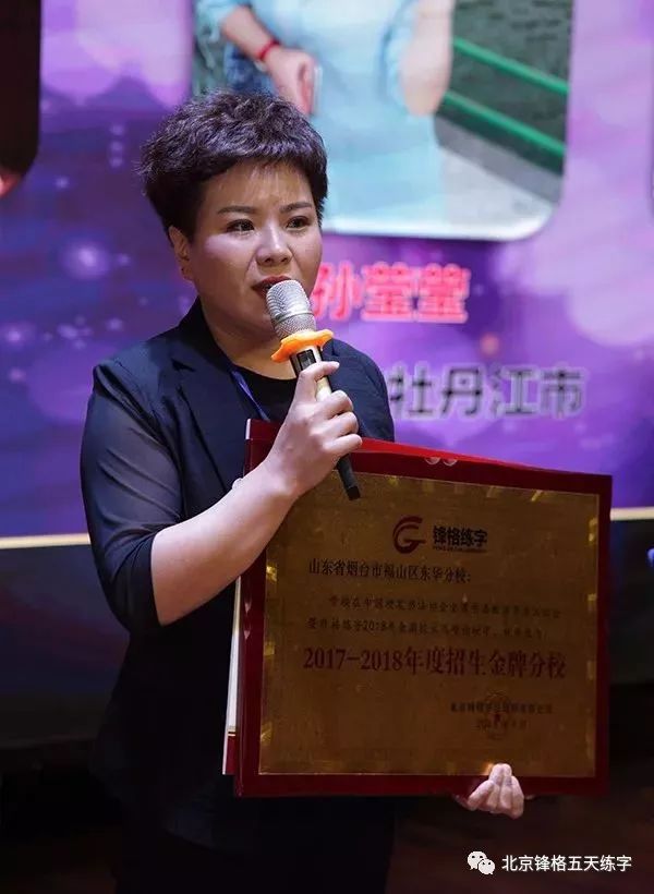 锋格练字优化校长代理发表感言