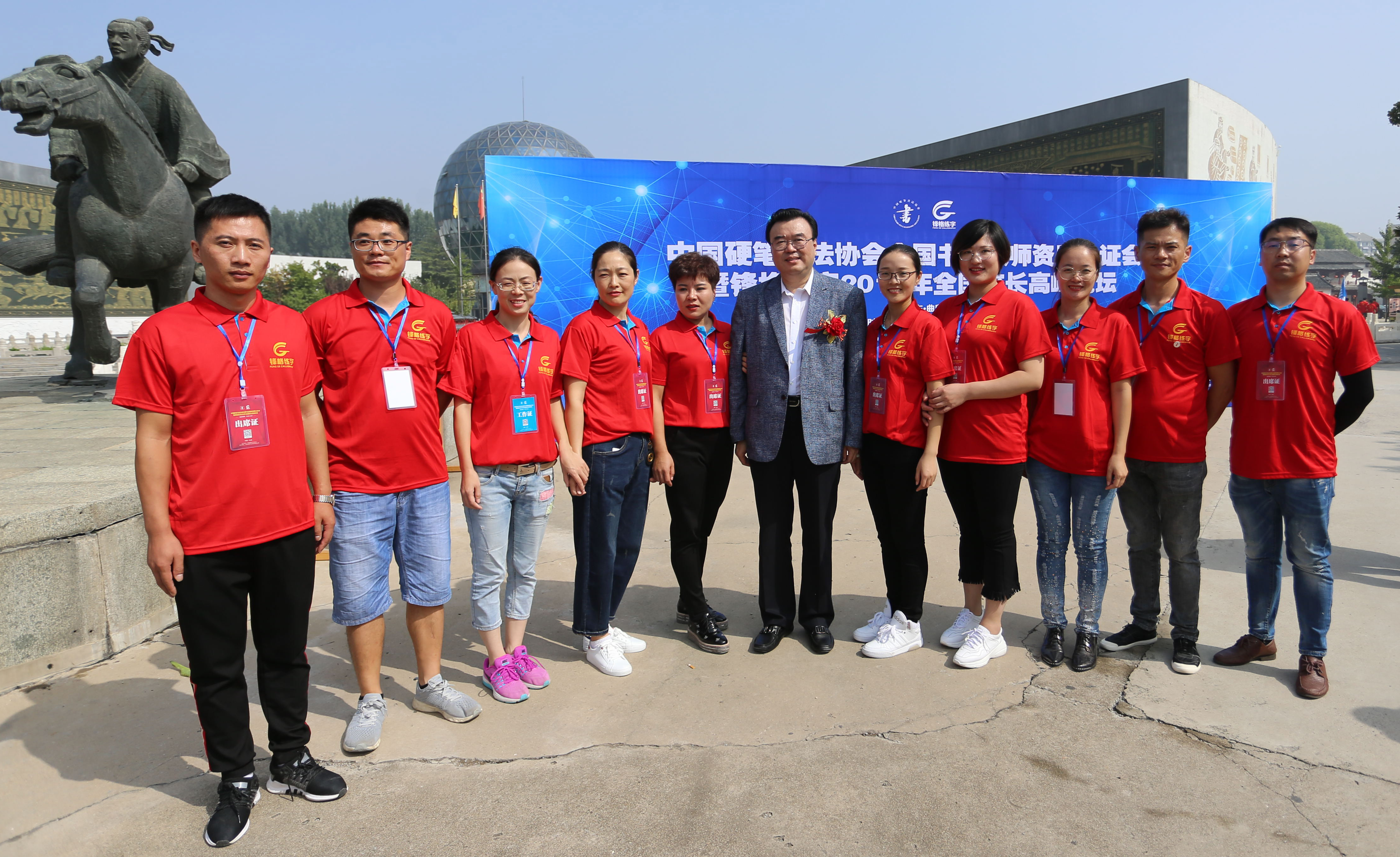 中国硬笔书法协会师资认证会暨锋格练字2018年全国校长高峰论坛