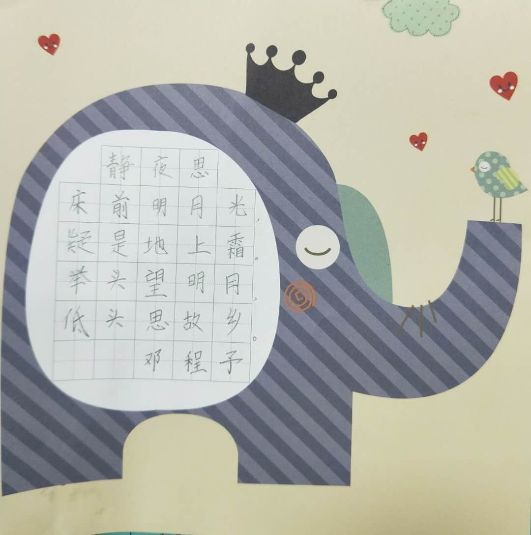 锋格练字作品