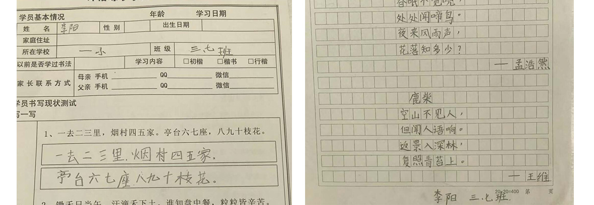 锋格练字前后对比