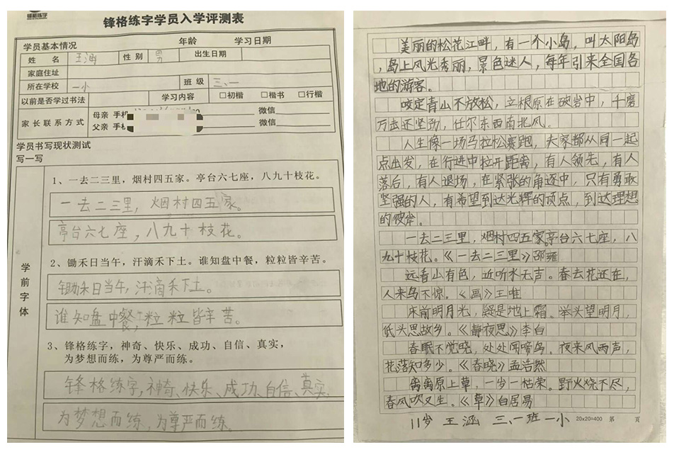 练字前后对比