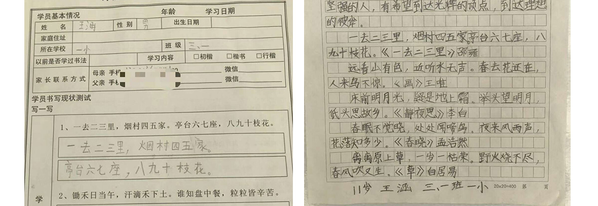 锋格练字前后对比
