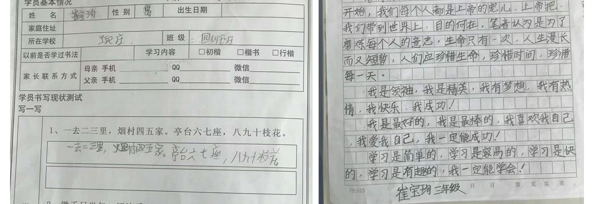 锋格练字前后对比
