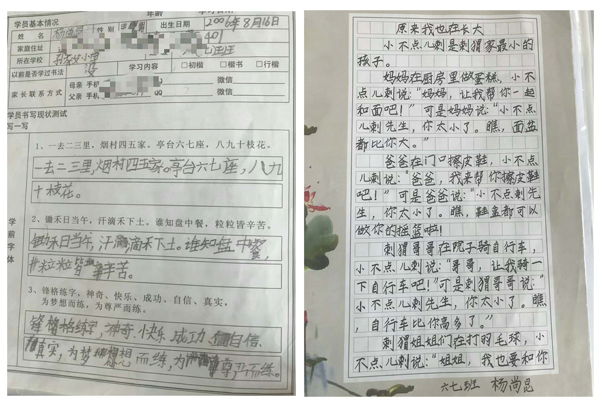 锋格练字前后对比